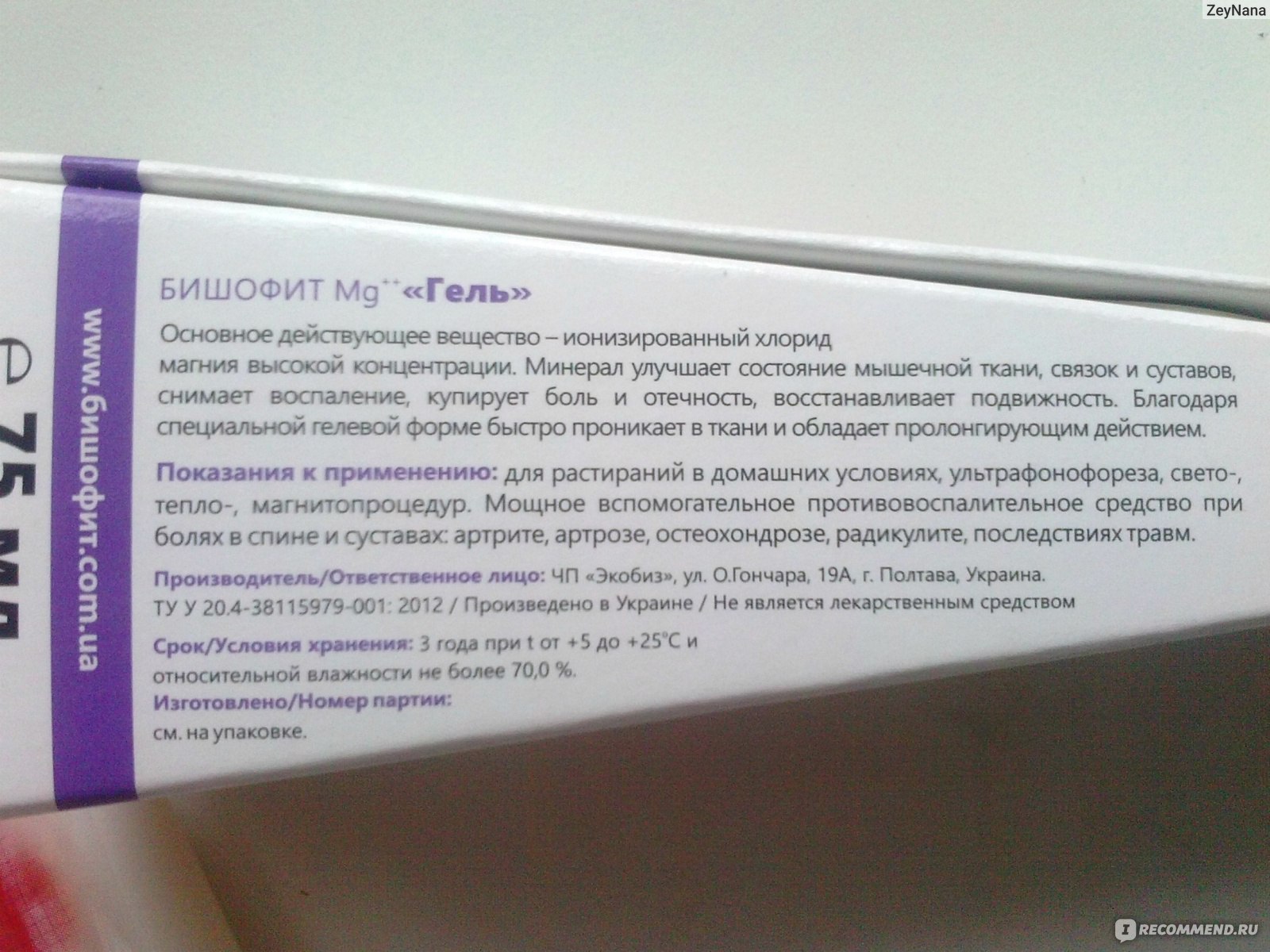 Бишофит Для Суставов Купить В Аптеке