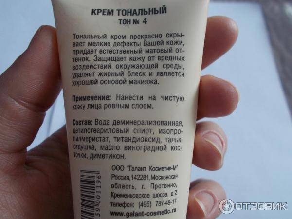 Тональный Крем Купить В Аптеке Цена