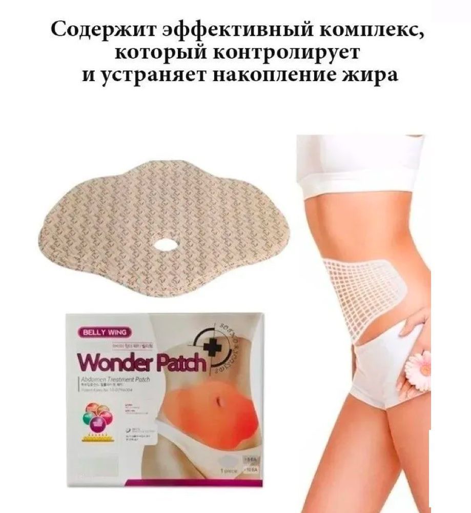 Пластырь для похудения – панацея в борьбе с лишним весом или обман?