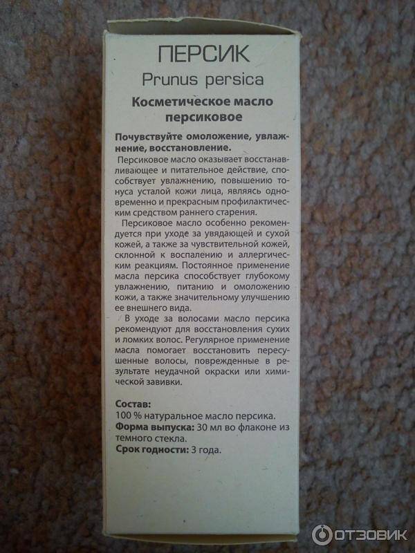 Персиковое масло для лица - рецепты, рекомендации | nmedik.org