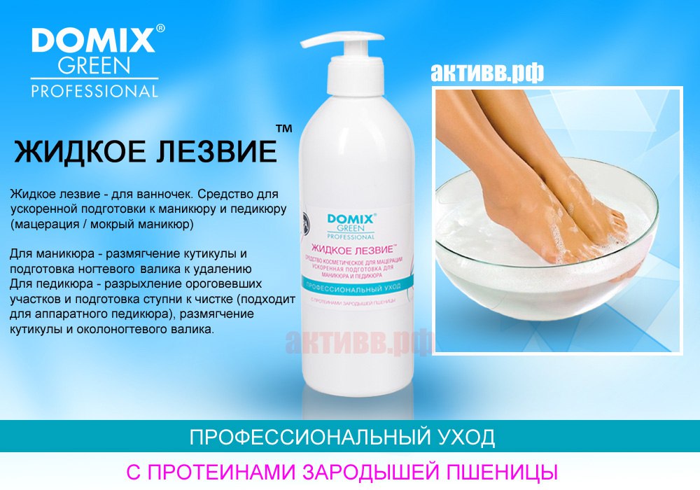 Три группы ингредиентов профессионального педикюра
