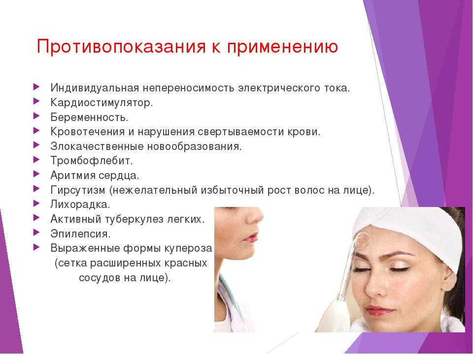 Дарсонваль: инструкция по применению