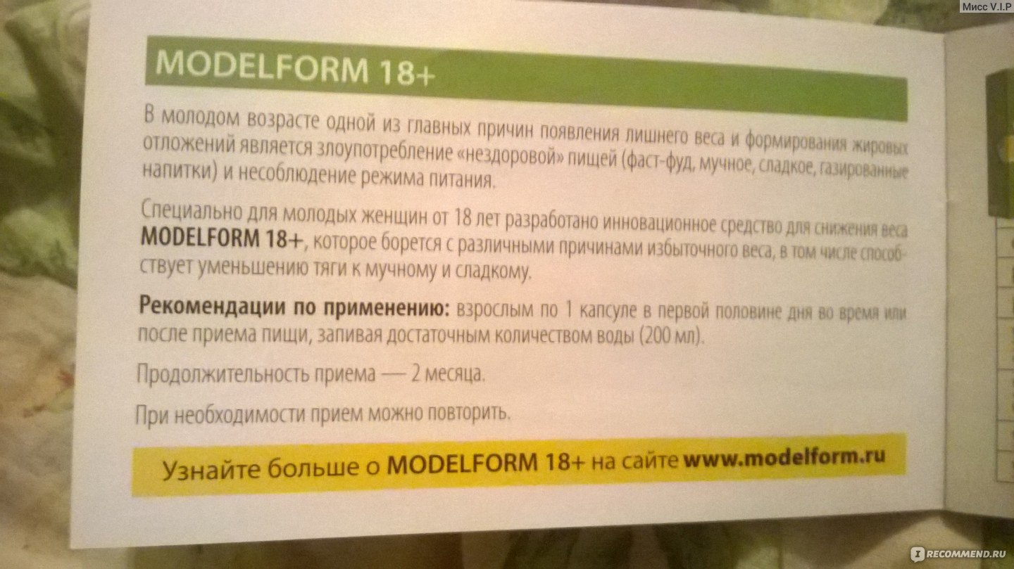 Модельформ для похудения- инструкция по применению, реальные отзывы