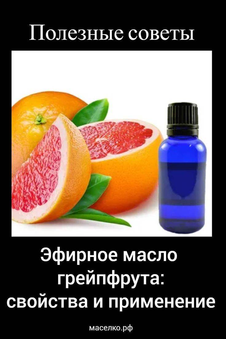 Маски из грейпфрута для лица — рецепты, правила применения и результаты