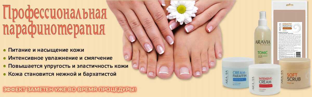 Парафинотерапия: лечение теплом