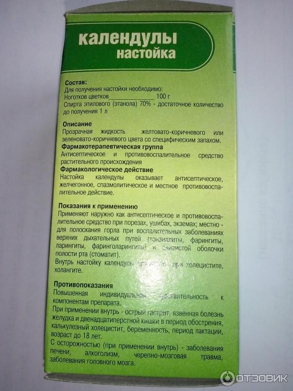 Календула для лица от прыщей и морщин