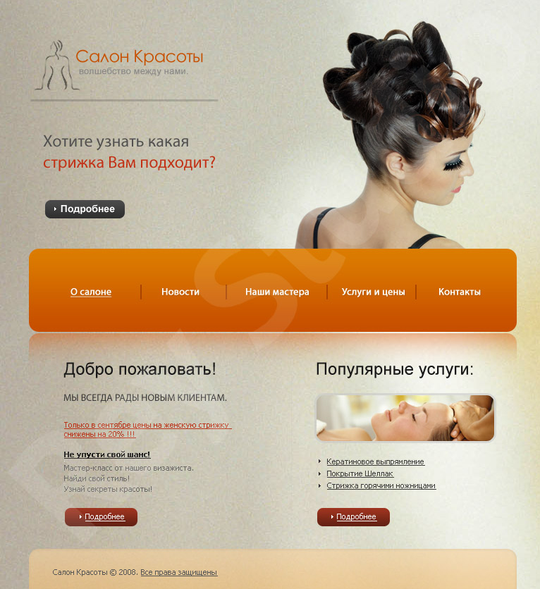Утп салона красоты - что это?