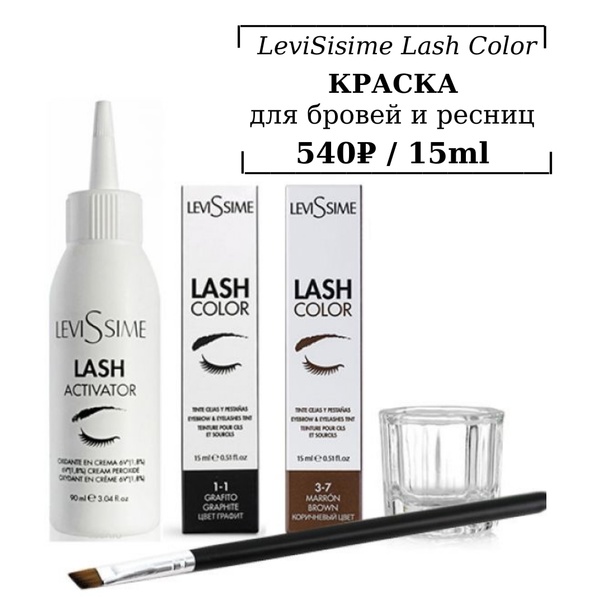 Levissime краска для бровей инструкция