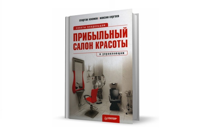 Книга администратор салона красоты читать онлайн бесплатно, автор владислав вавилов – fictionbook