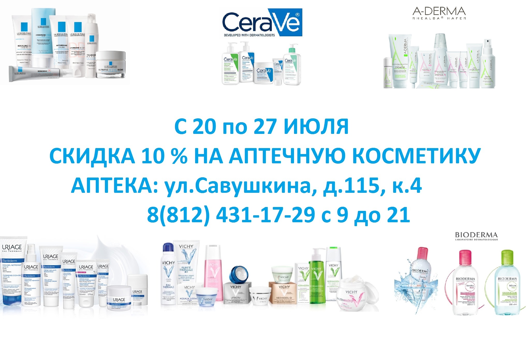 Аптечная косметика для лица: преимущества, отзывы, рейтинг