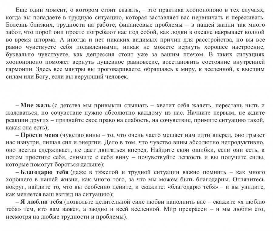 Хоопонопоно: как правильно практиковать. плохие отзывы - почему?
