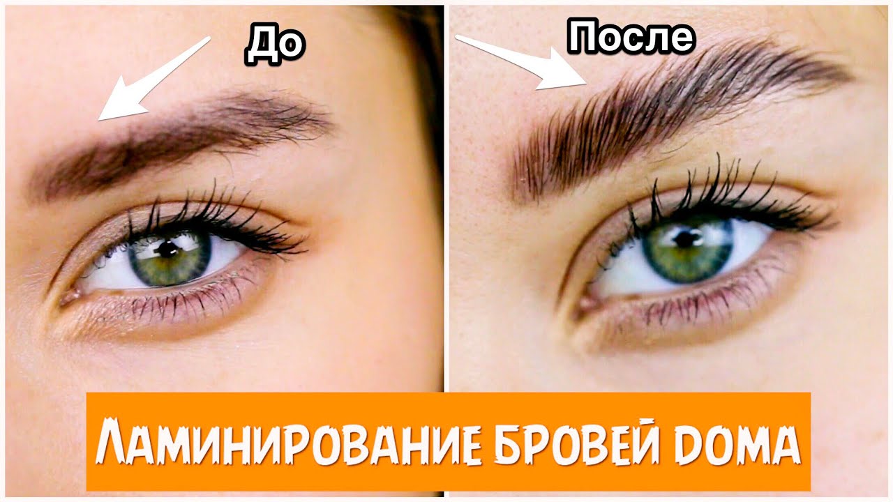 Как сделать ламинирование бровей в домашних условиях, в том числе желатином