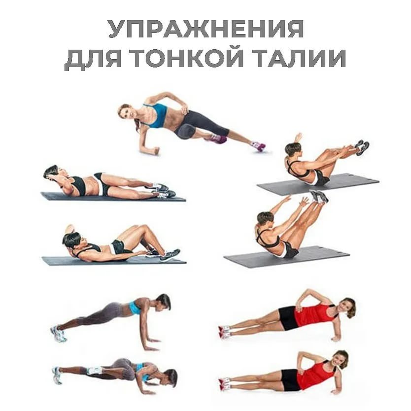 Как сделать тонкую талию: комплекс упражнений в домашних условиях