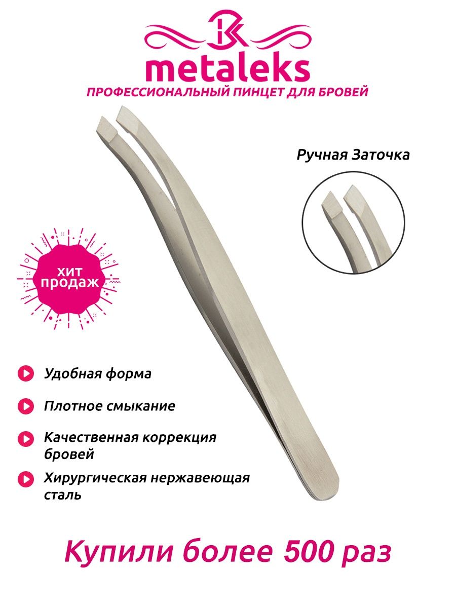 Как правильно выбрать пинцет для бровей?