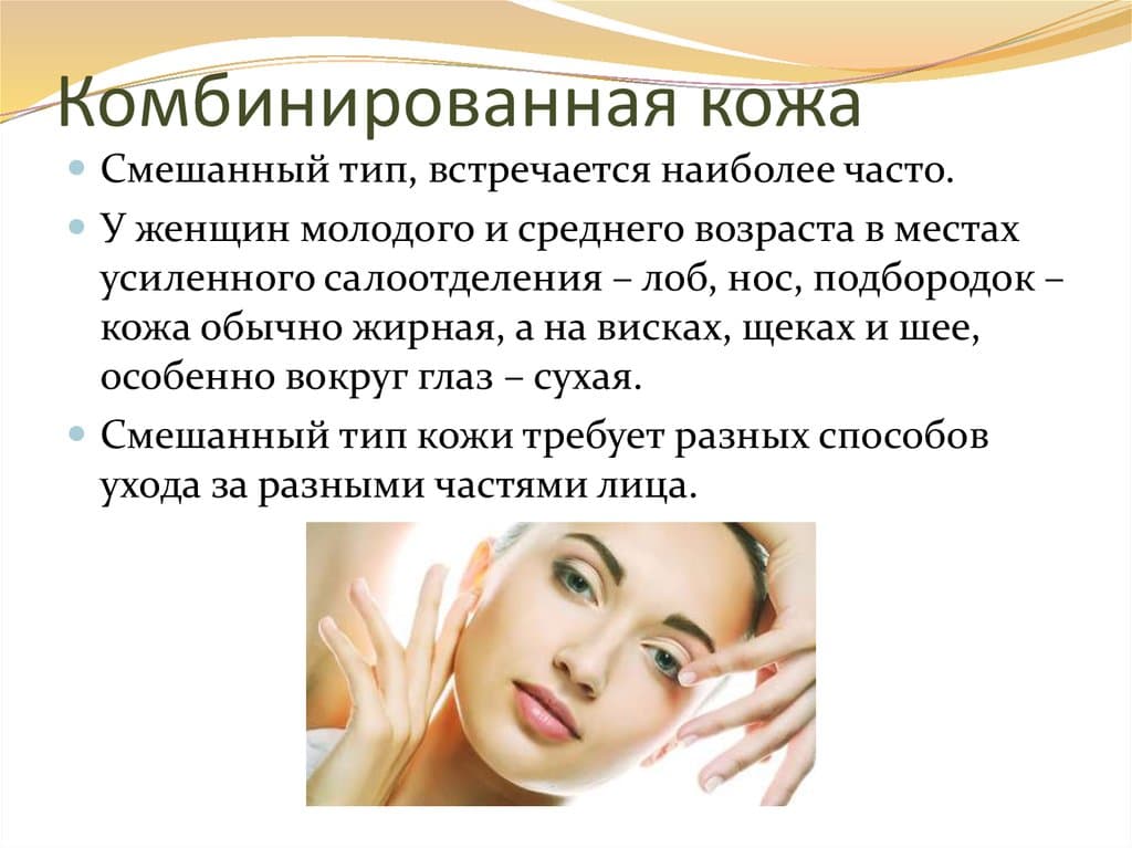 Уход за смешанным типов волос