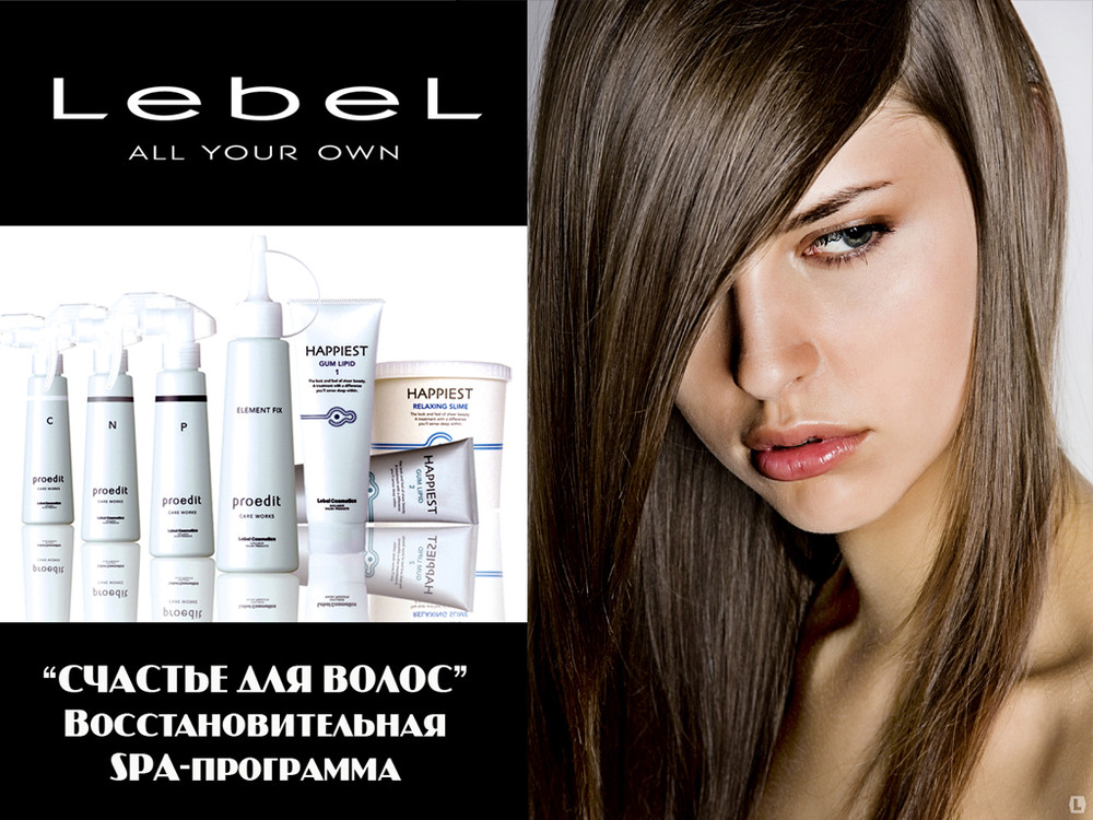 Абсолютное счастье для волос от lebel cosmetics: свойства, пошаговая инструкция и этапы проведения, видео