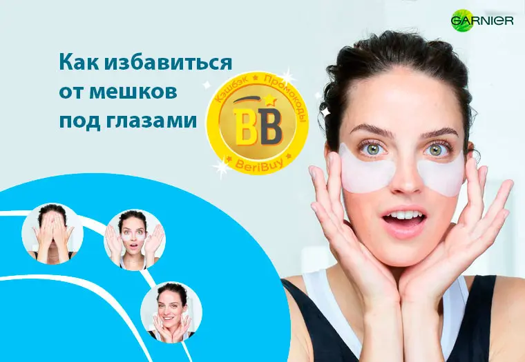 Мешки под глазами: как убрать упражнения косметика салонные процедуры массаж