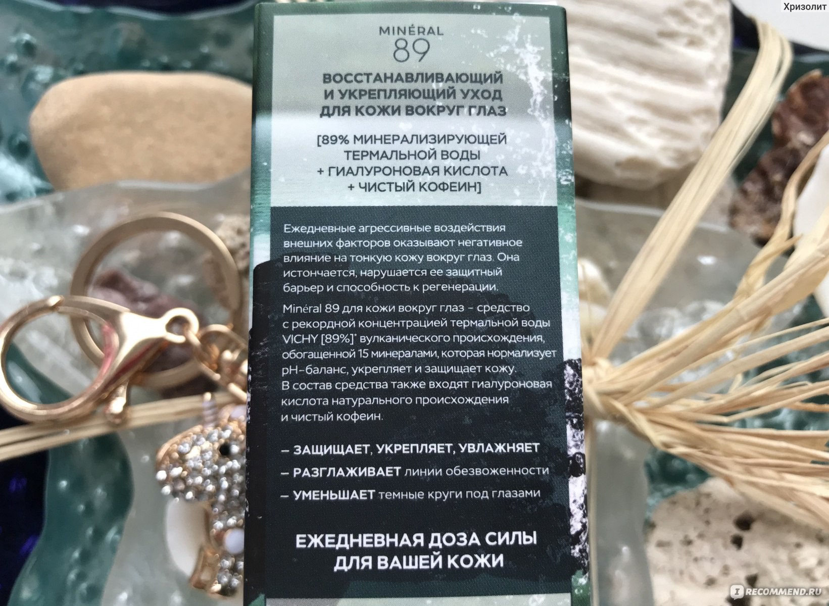 Укрепляющая сыворотка для кожи вокруг глаз