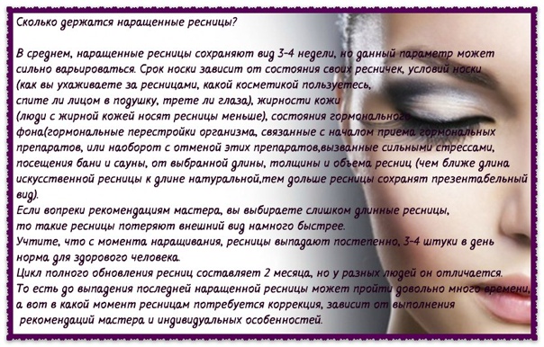Можно ли умываться с нарощенными ресницами и как правильно