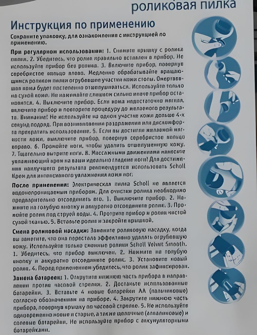 Какие батарейки лучше для пилки шолль. электронная пилка для ног school: отзывы и инструкция по применению