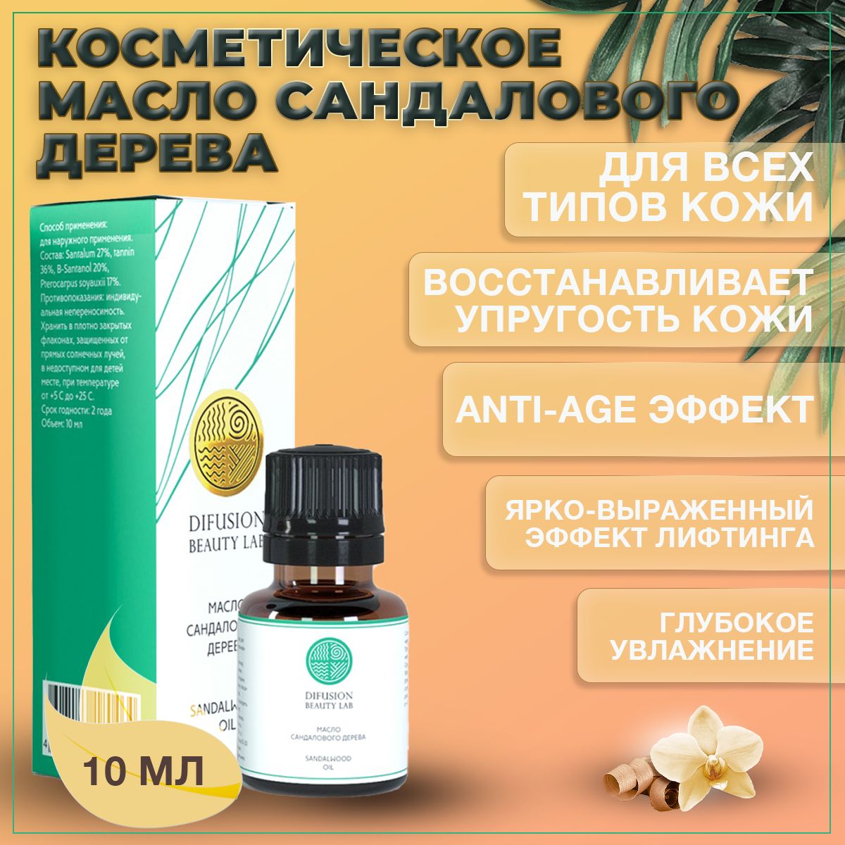 Эфирное масло сандала в косметологии