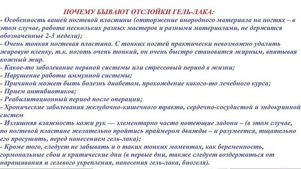 Почему гель-лак плохо держится на ногтях?