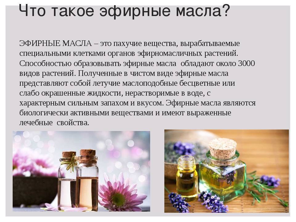 Эфирные масла: свойства и применение, таблица сочетаемости масел