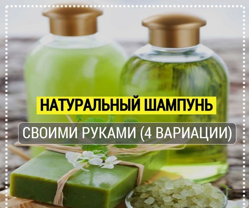 Как сделать шампунь в домашних условиях — 7 рецептов