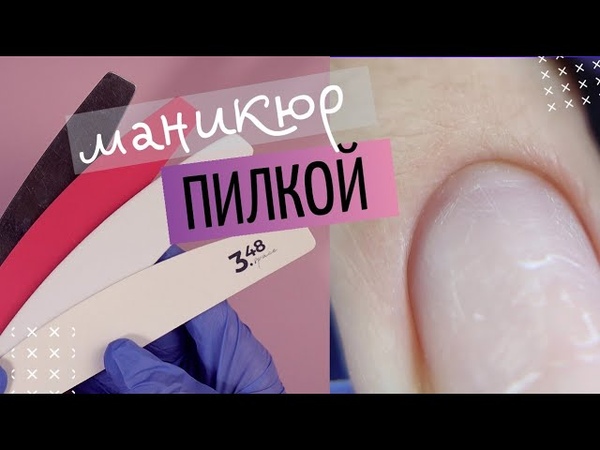 Пилочный маникюр и педикюр: что это и как его сделать
