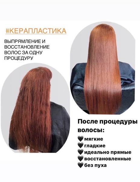 Как сделать кератиновое выпрямление волос в домашних условиях - пошагово