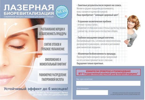 Лазерная биоревитализация: описание процедуры, как проходит, методы