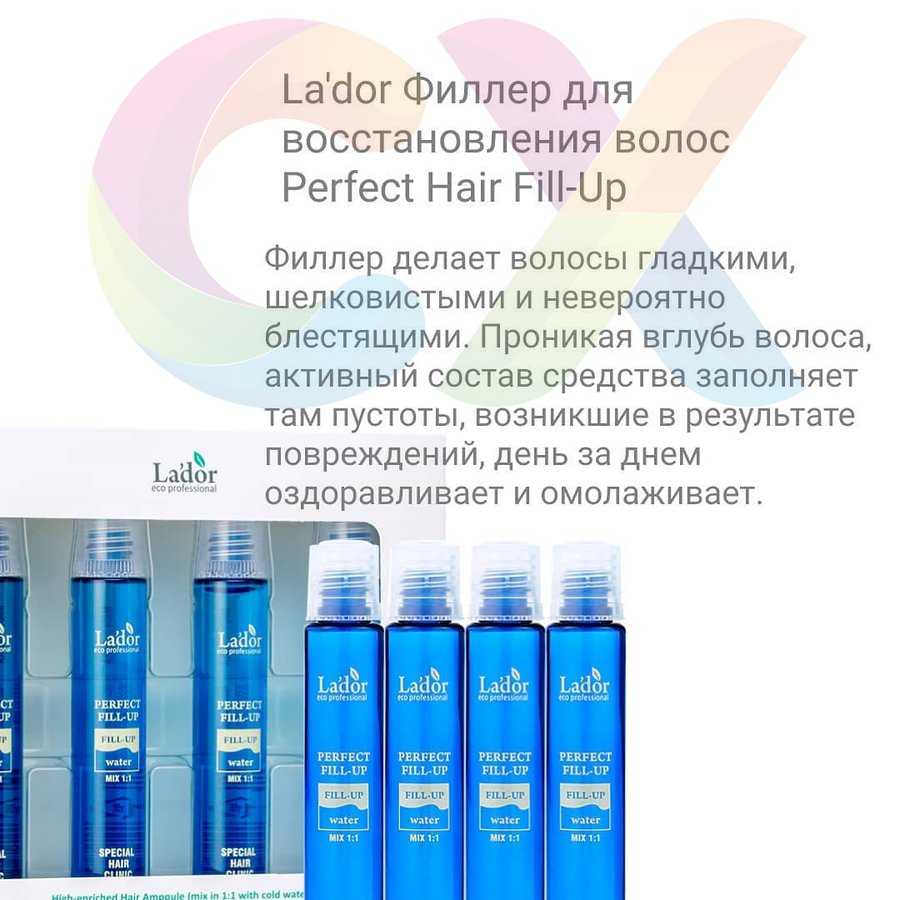 Perfect fill up филлер для волос. как использовать, инструкция, отзывы
