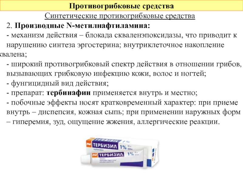 Препараты противогрибковые для детей: правила безопасного применения