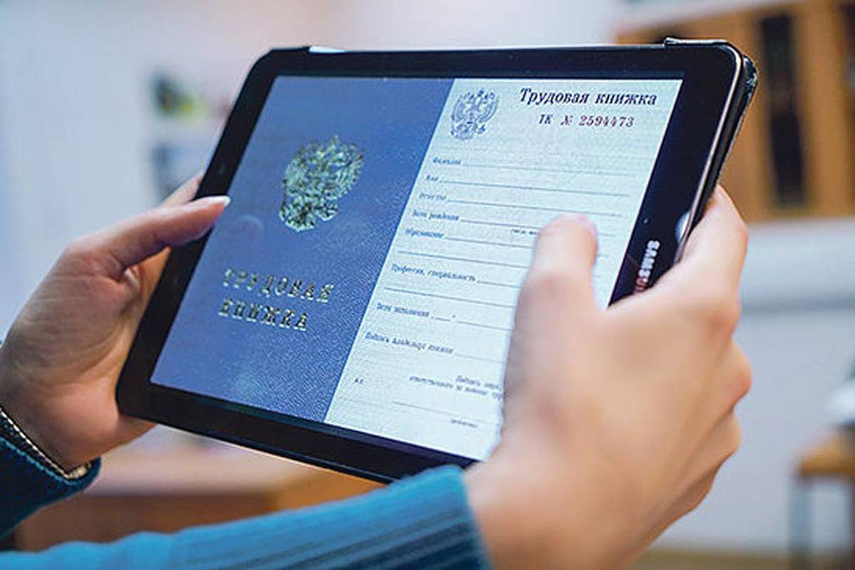 Как получить трудовую книжку