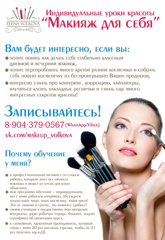 Курсы визажистов — рейтинг лучших