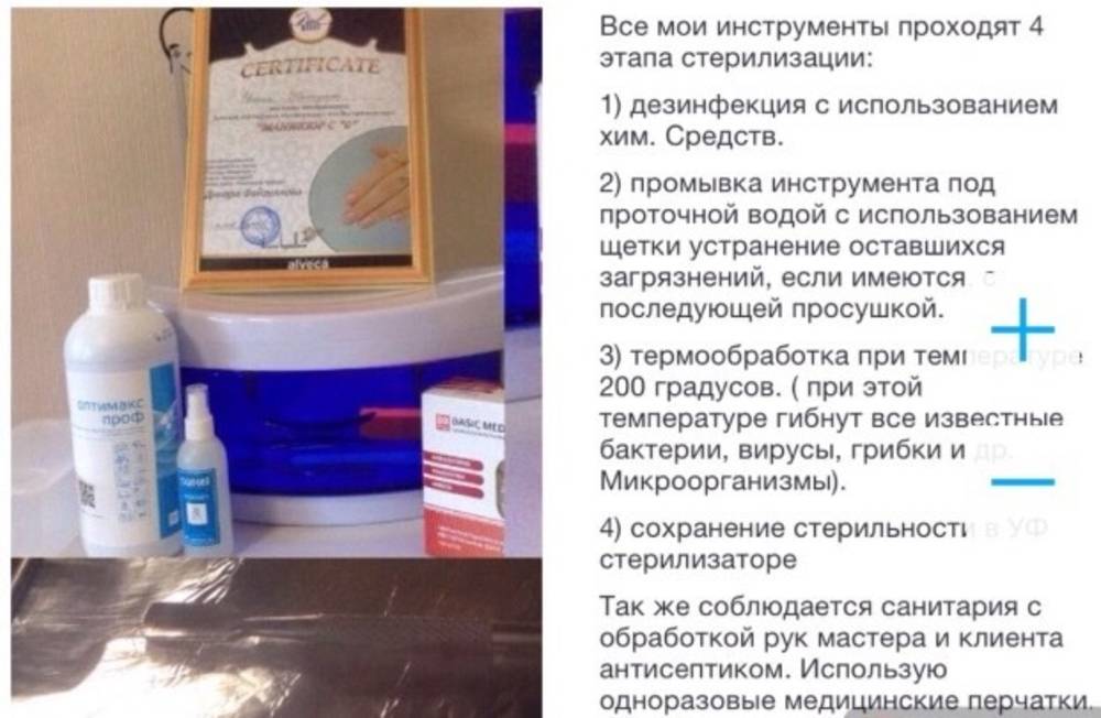 Как обеспечить безопасность процедуры для клиентов и для мастеров