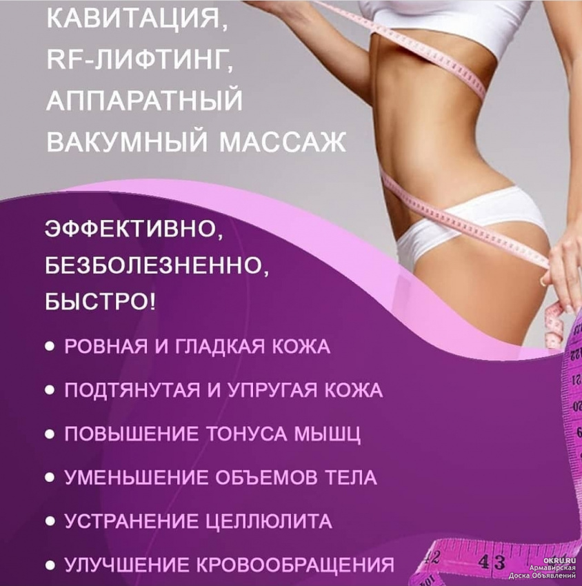 Ультразвуковой липолиз: этапы проведения процедуры