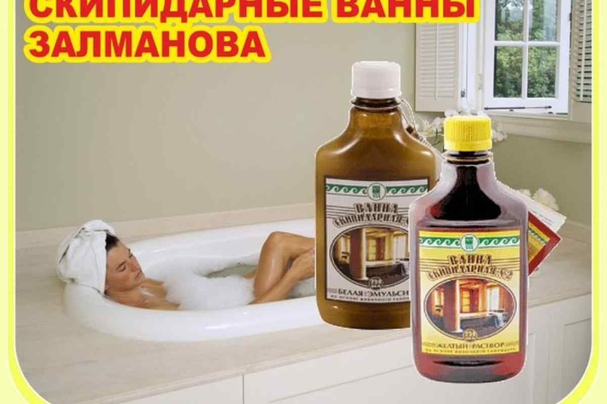 Скипидарные ванны по залманову в домашних условиях