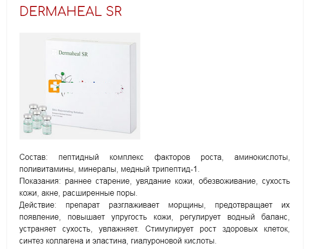 Дермахил для волос: отзывы о препаратах для мезотерапии, мезопрепараты dermaheal hl, мезококтейль комплекс против выпадения