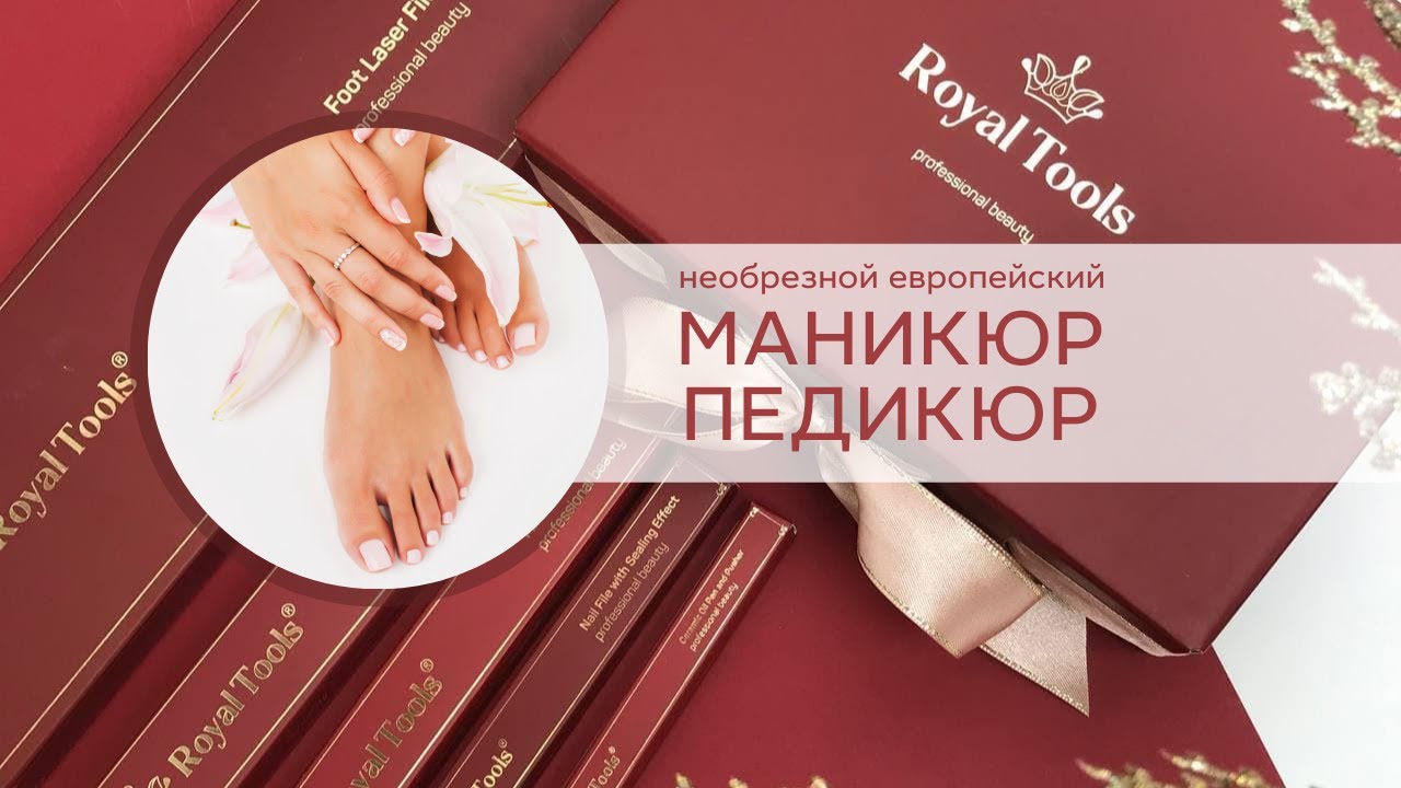 Не чувствуя боли… Педикюр по европейски!!
