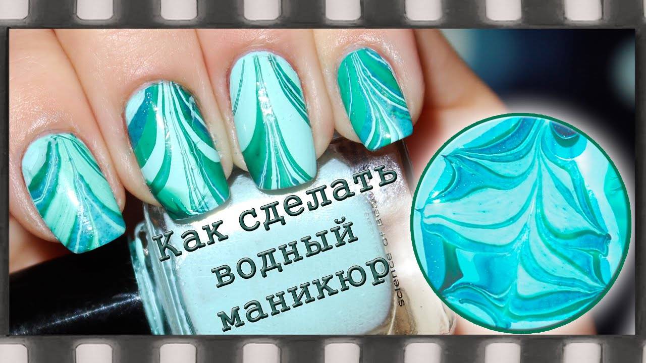 Как сделать водный маникюр в домашних условиях: от выбора лака до техники исполнения | mastermanikura