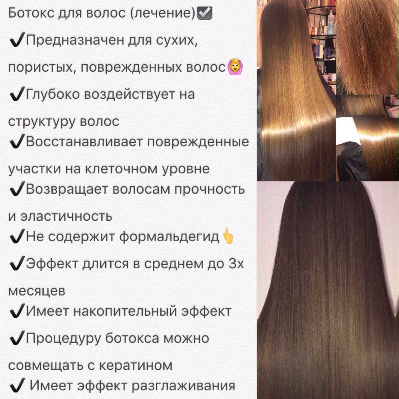 Ботокс для волос: что это, плюсы и минусы процедуры (фото до и после)