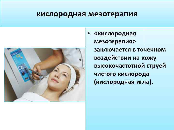 Мезотерапия лица о процедуре, показания, противопоказания