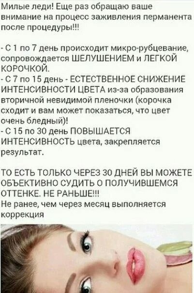 Заживление бровей после перманентного макияжа | the lashes