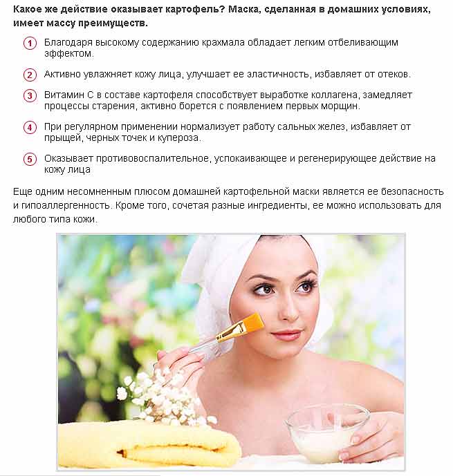 Маска для лица из картофеля в домашних условиях