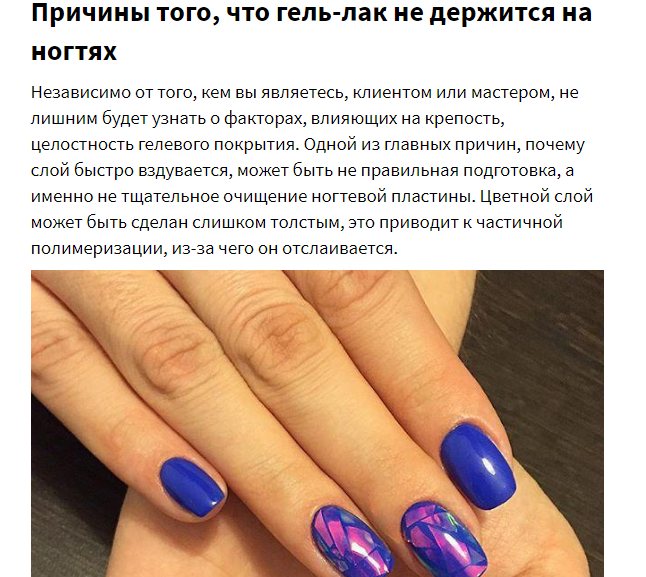 Почему гель-лак не держится на ногтях? причины отслоек