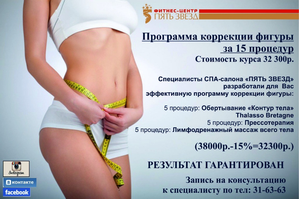 Рейтинг лучших профессиональных аппаратов для коррекции фигуры