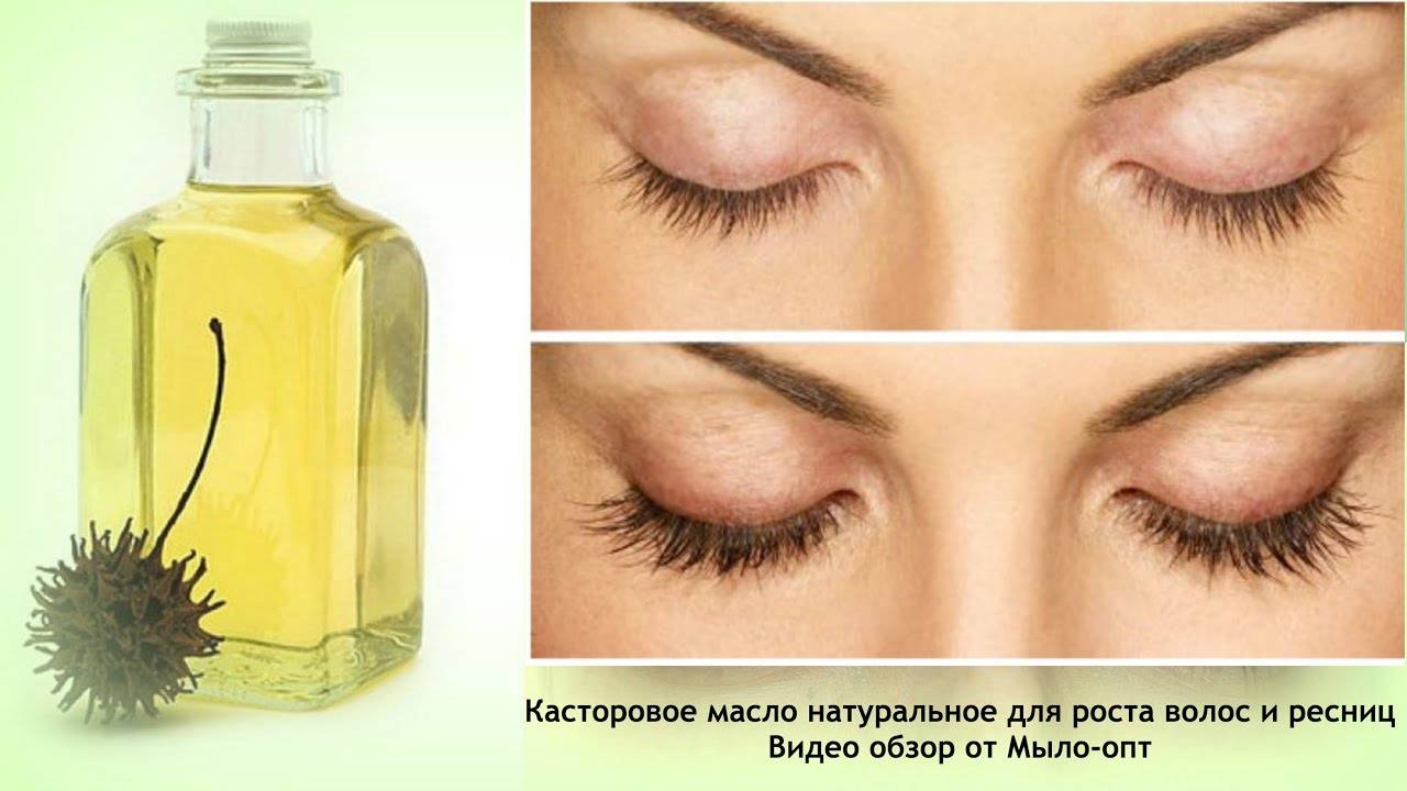 Касторовое масло для бровей и ресниц