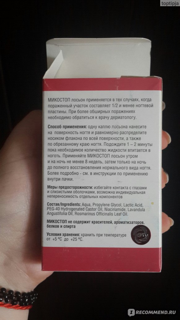 Микостоп – инструкция по применению