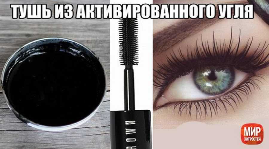 Тушь для ресниц своими руками: 4 лучших рецепта